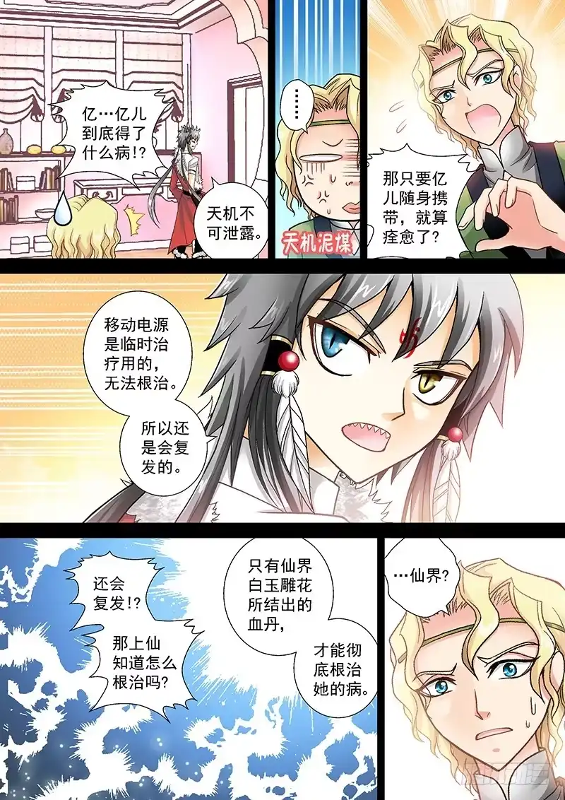 《玉医玄九天》003-1 电击治疗 第9页