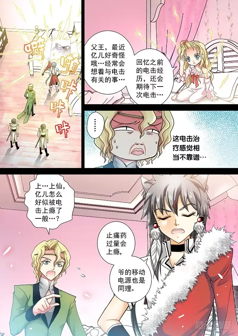 《玉医玄九天》003-1 电击治疗 第4页