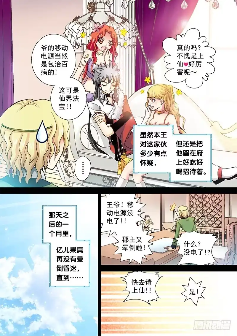 《玉医玄九天》003-1 电击治疗 第3页