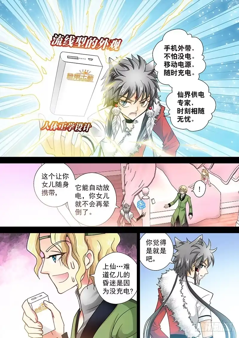 《玉医玄九天》003-1 电击治疗 第8页