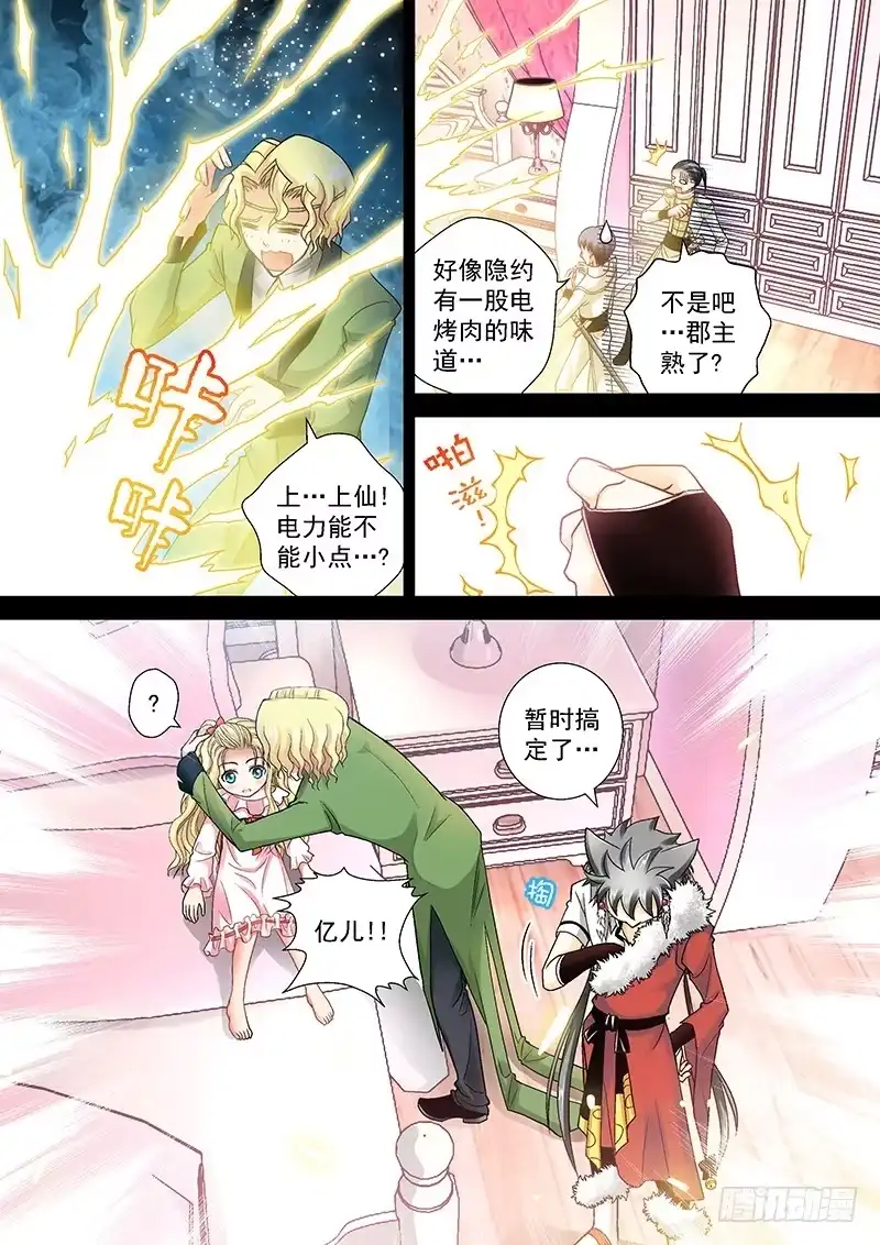 《玉医玄九天》003-1 电击治疗 第2页