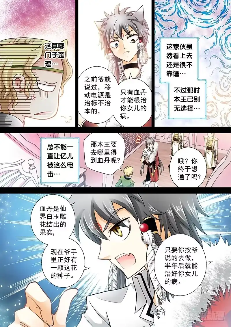《玉医玄九天》003-1 电击治疗 第10页