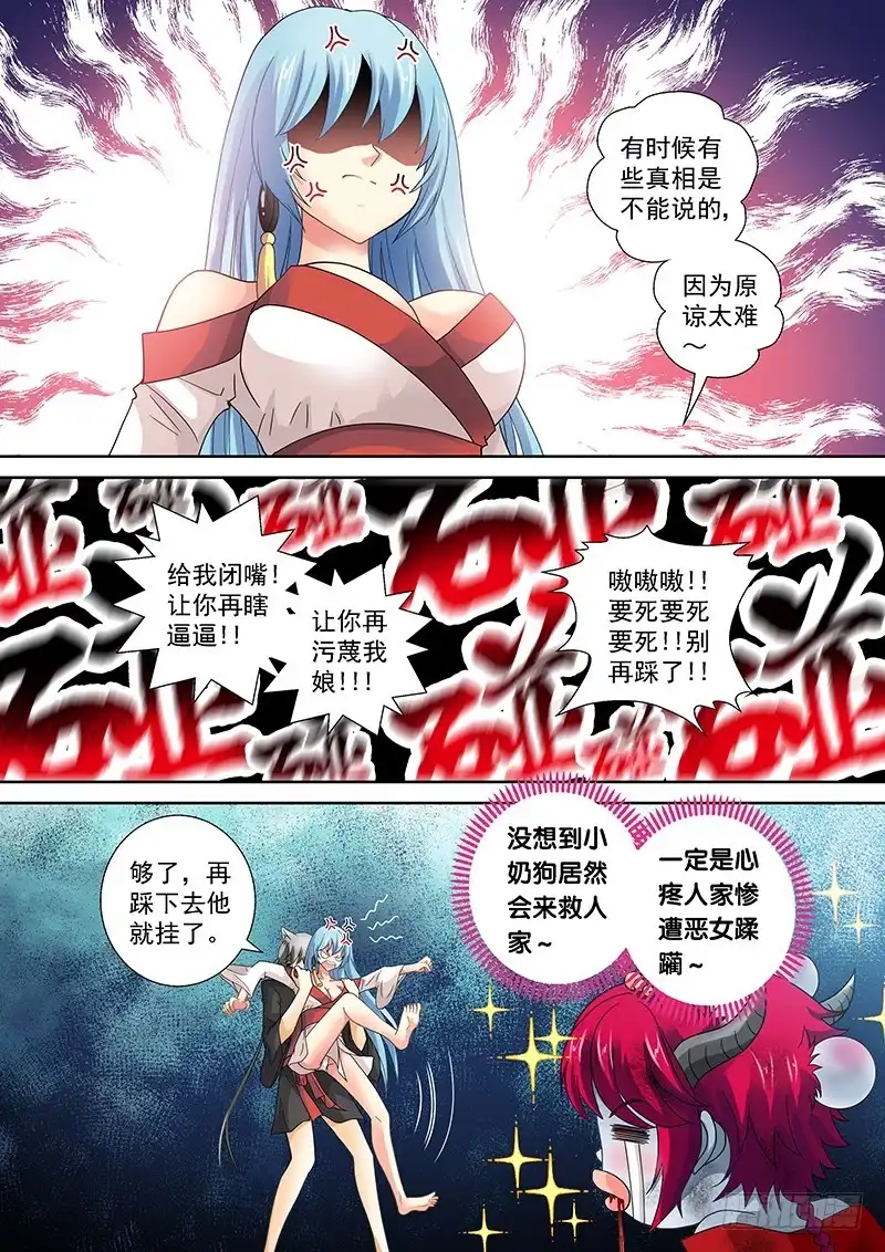 《玉医玄九天》020-4 贵圈真乱…… 第7页