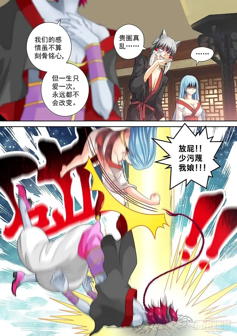 《玉医玄九天》020-4 贵圈真乱…… 第5页