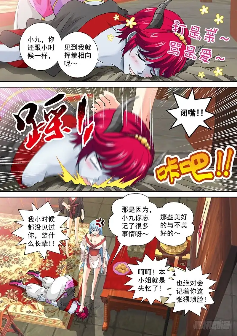 《玉医玄九天》020-4 贵圈真乱…… 第6页