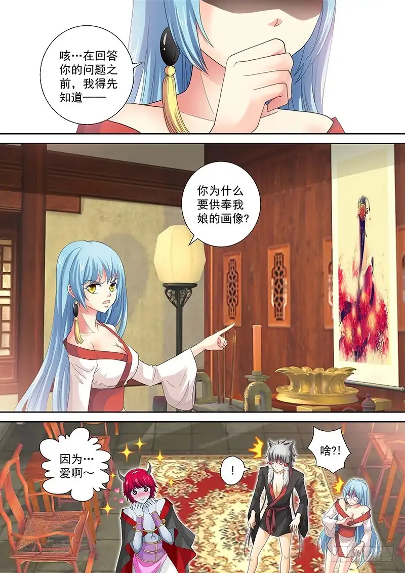 《玉医玄九天》020-4 贵圈真乱…… 第3页