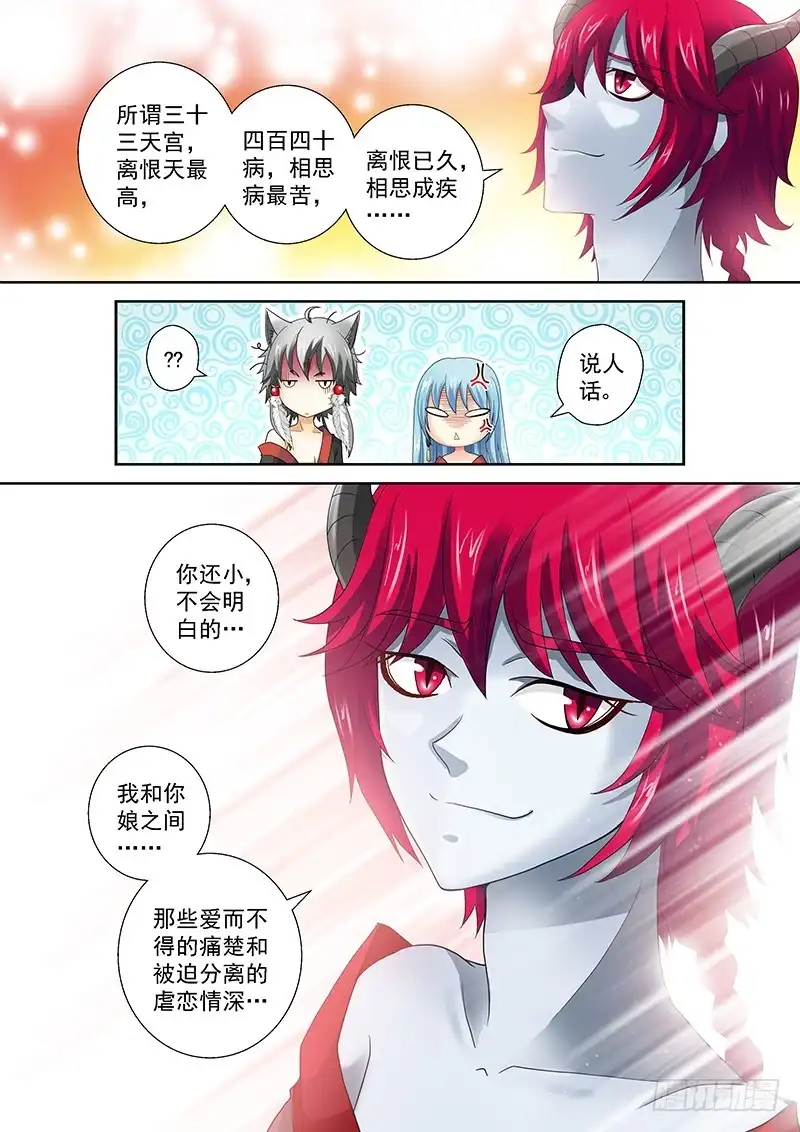 《玉医玄九天》020-4 贵圈真乱…… 第4页