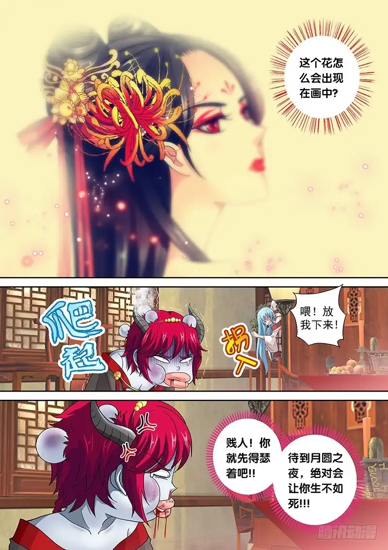 《玉医玄九天》020-4 贵圈真乱…… 第9页