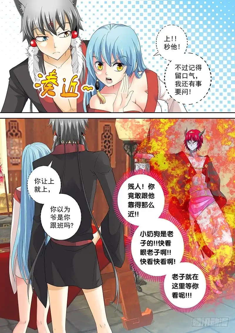 《玉医玄九天》020-4 贵圈真乱…… 第2页