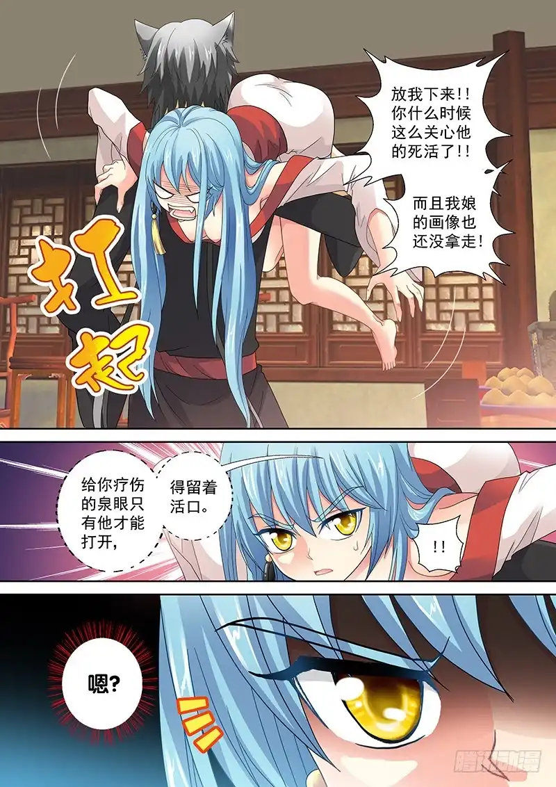 《玉医玄九天》020-4 贵圈真乱…… 第8页