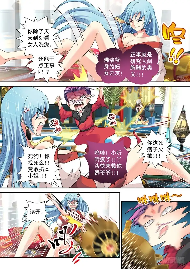 《玉医玄九天》020-5 占完便宜还嫌弃 第2页