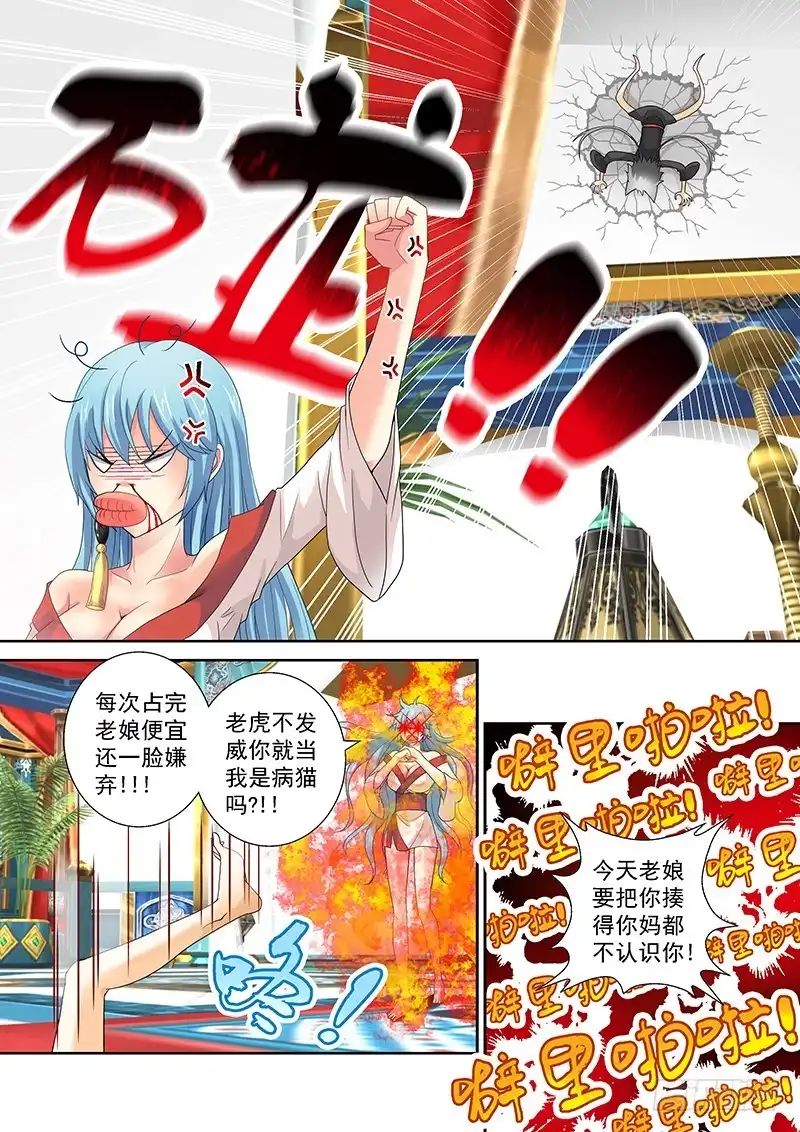 《玉医玄九天》020-5 占完便宜还嫌弃 第7页