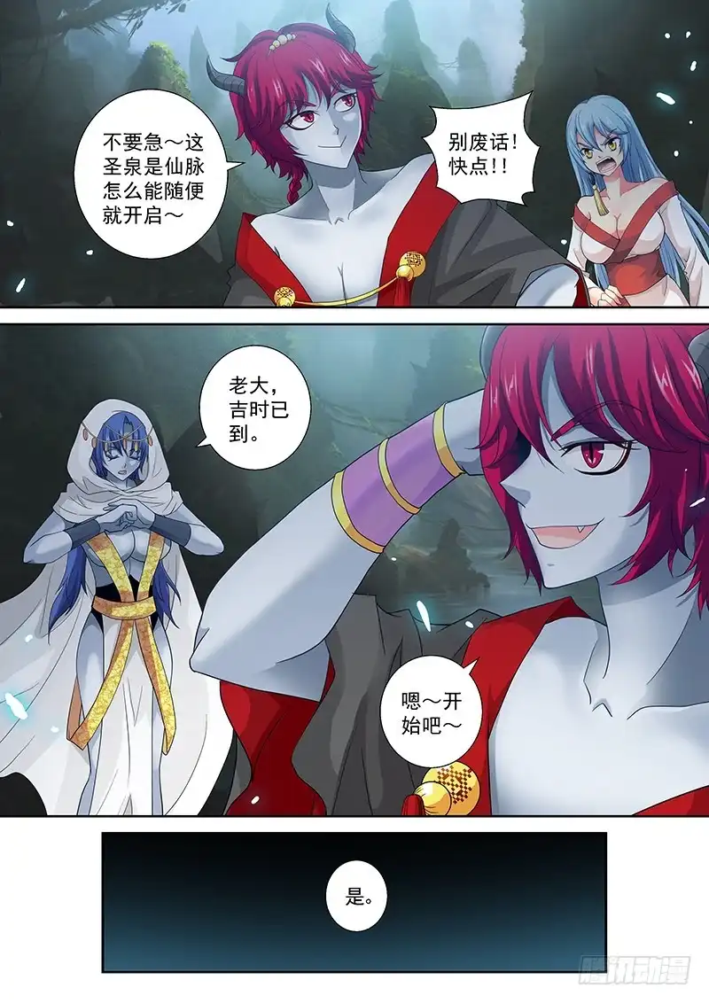 《玉医玄九天》021-1 开启吧！圣泉 第2页