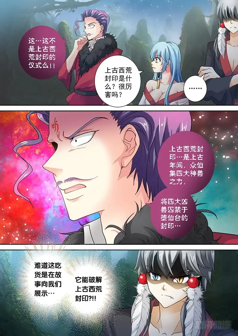 《玉医玄九天》021-1 开启吧！圣泉 第4页