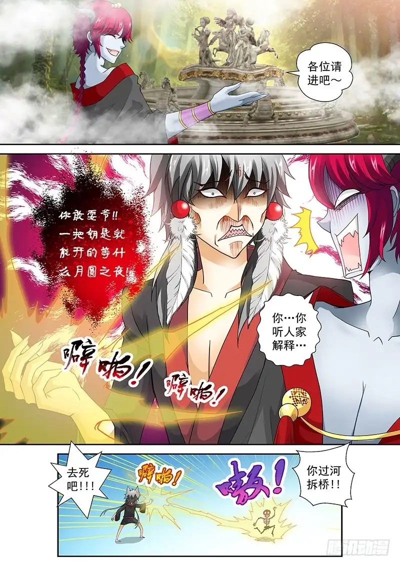 《玉医玄九天》021-1 开启吧！圣泉 第7页
