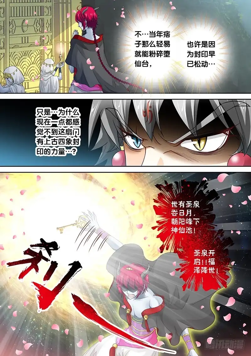 《玉医玄九天》021-1 开启吧！圣泉 第5页