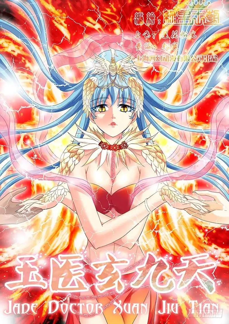 《玉医玄九天》021-1 开启吧！圣泉 第8页