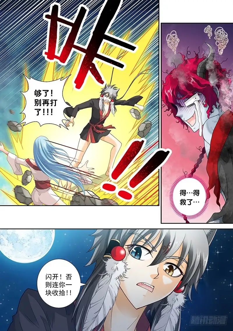《玉医玄九天》021-2 滚！你全家都感动 第2页