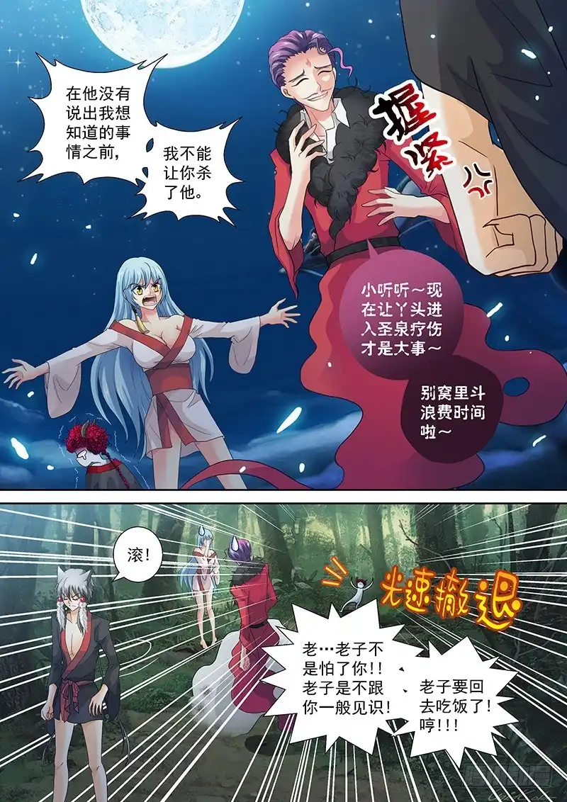 《玉医玄九天》021-2 滚！你全家都感动 第3页