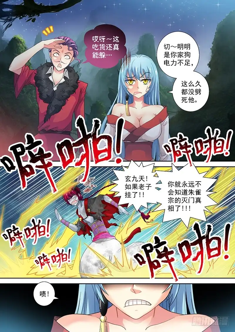 《玉医玄九天》021-2 滚！你全家都感动 第1页