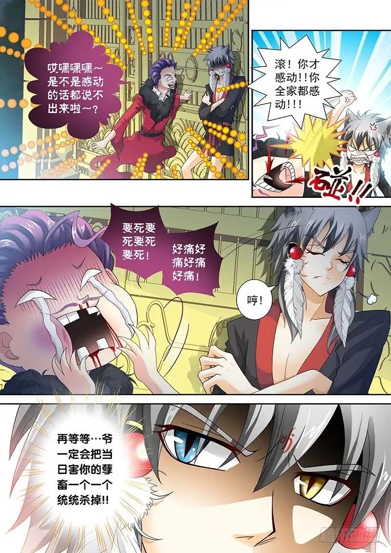 《玉医玄九天》021-2 滚！你全家都感动 第5页