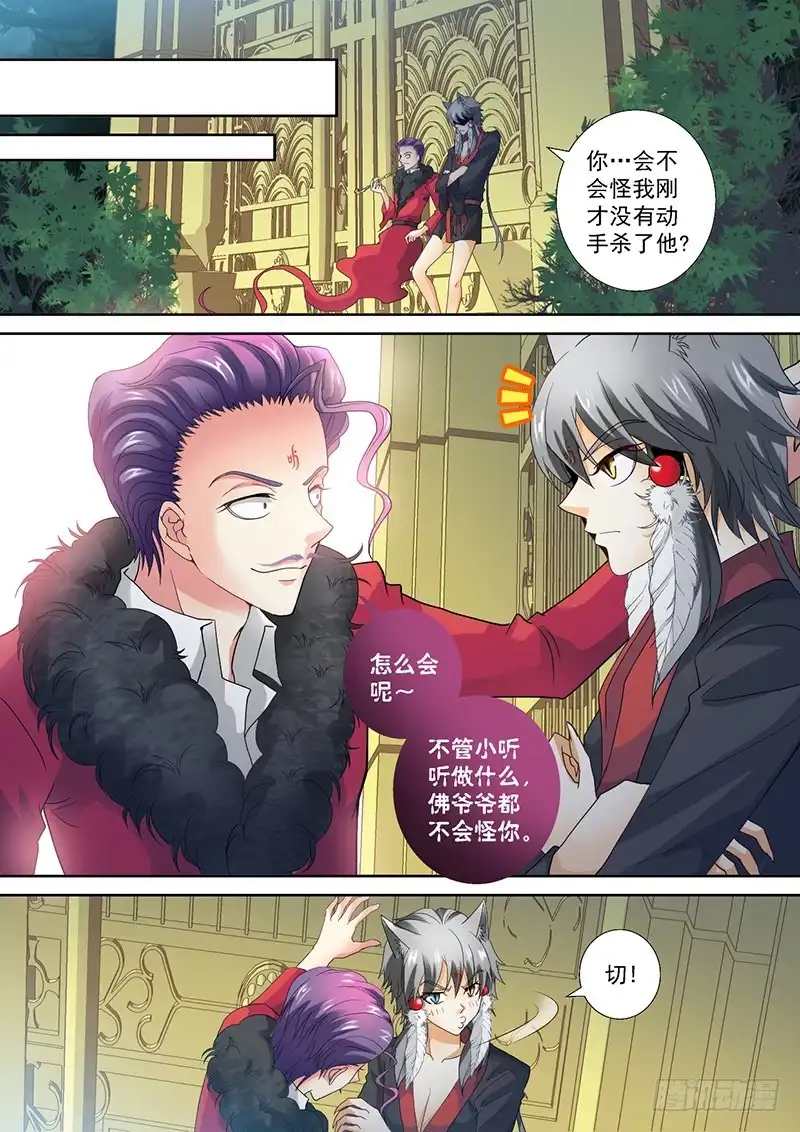 《玉医玄九天》021-2 滚！你全家都感动 第4页