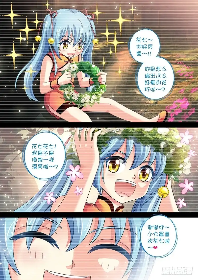 《玉医玄九天》021-3 莫名的记忆 第2页
