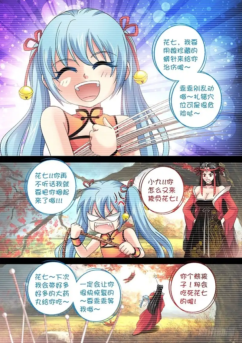 《玉医玄九天》021-3 莫名的记忆 第1页