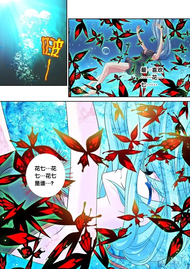 《玉医玄九天》021-3 莫名的记忆 第3页