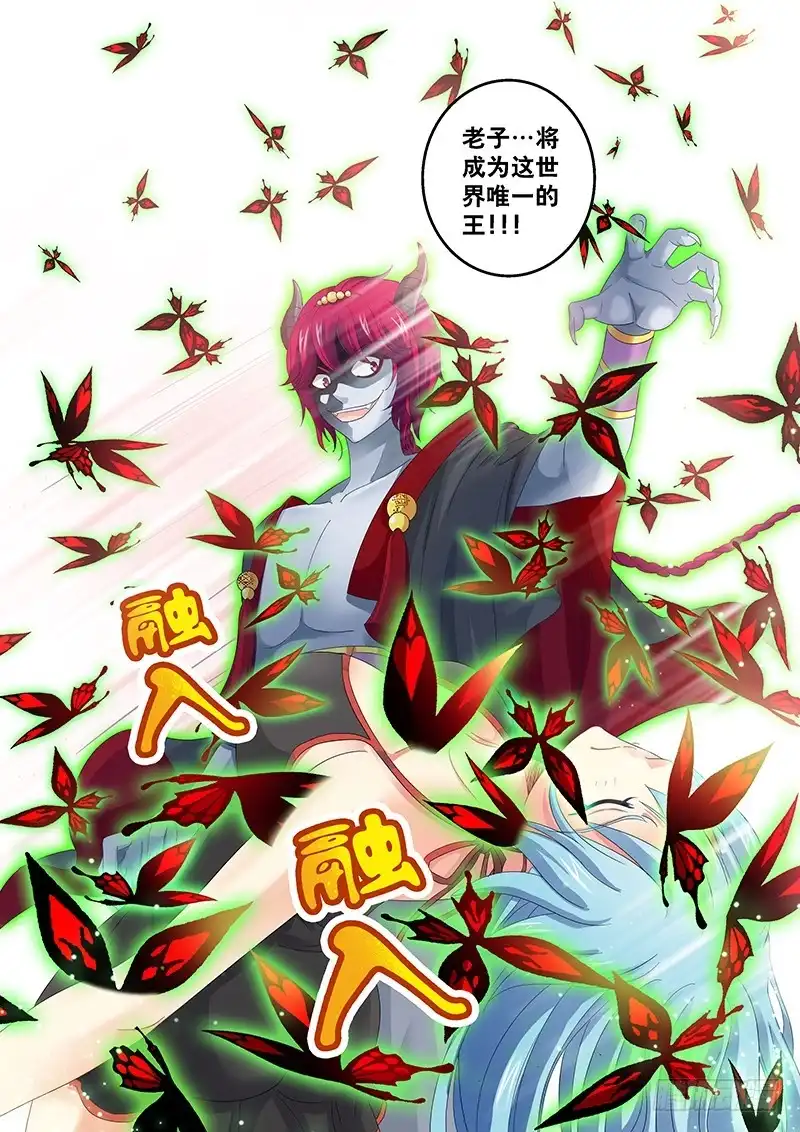 《玉医玄九天》021-3 莫名的记忆 第6页