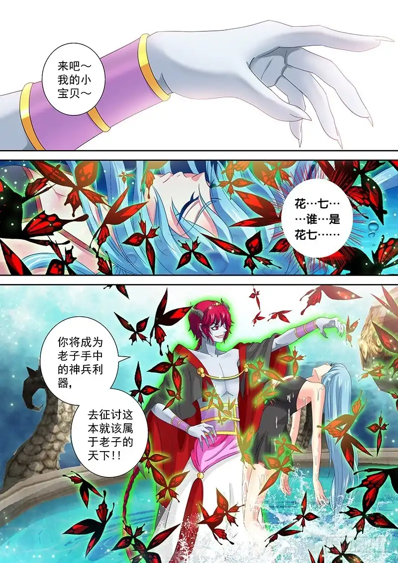 《玉医玄九天》021-3 莫名的记忆 第5页