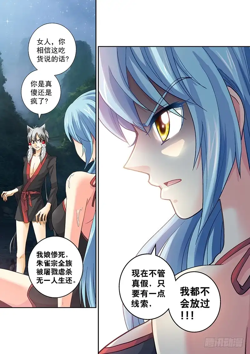 《玉医玄九天》021-4 吞噬一切的力量 第8页