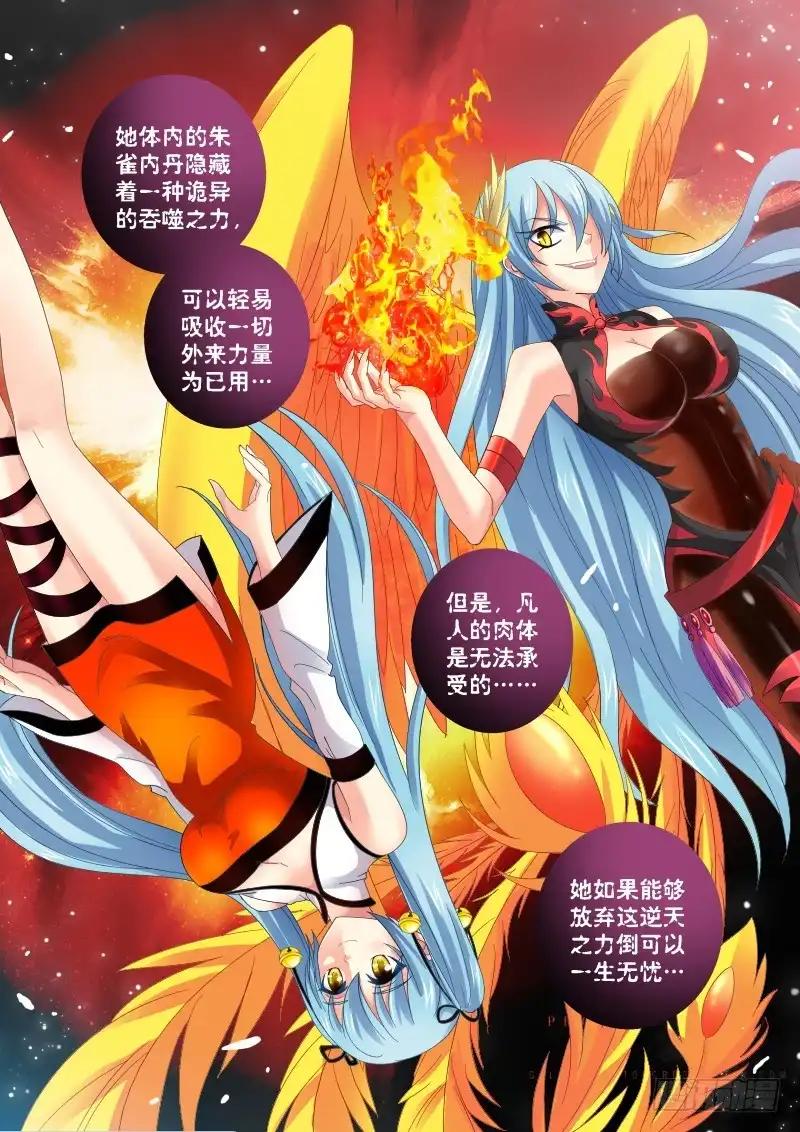 《玉医玄九天》021-4 吞噬一切的力量 第10页