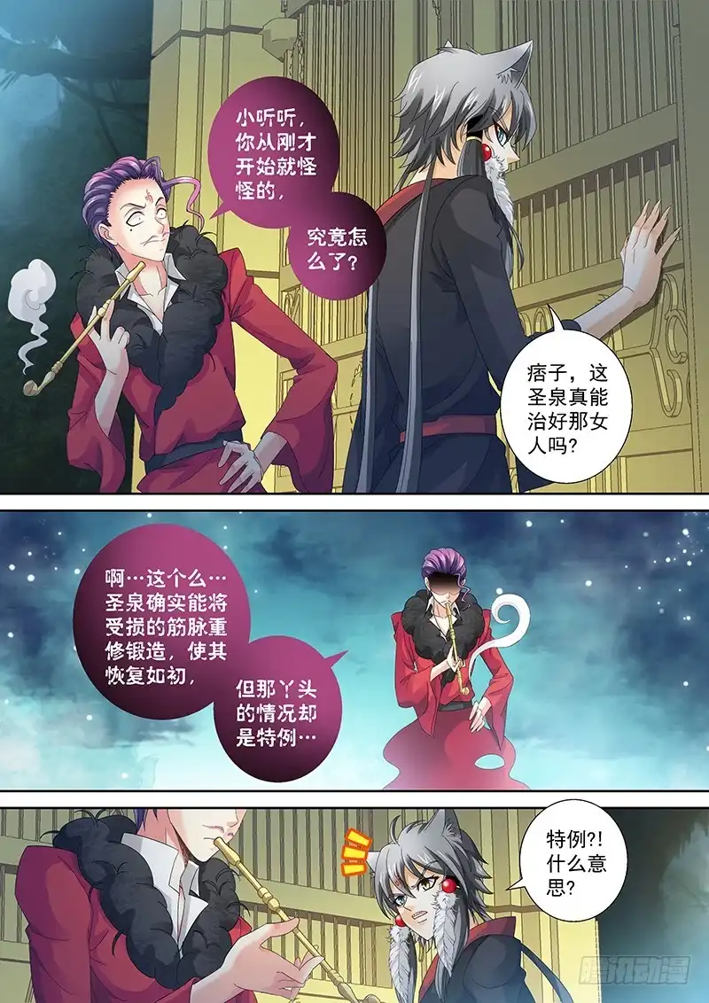 《玉医玄九天》021-4 吞噬一切的力量 第1页