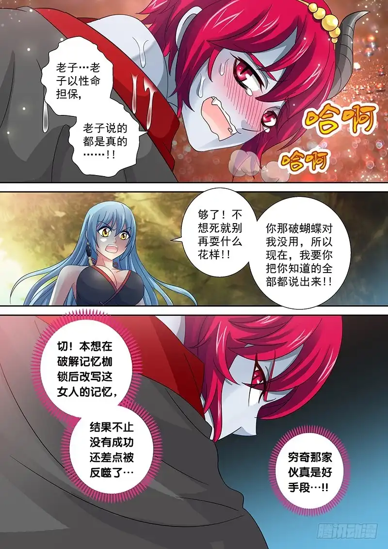 《玉医玄九天》021-4 吞噬一切的力量 第7页