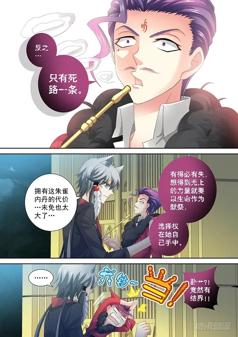 《玉医玄九天》021-4 吞噬一切的力量 第2页