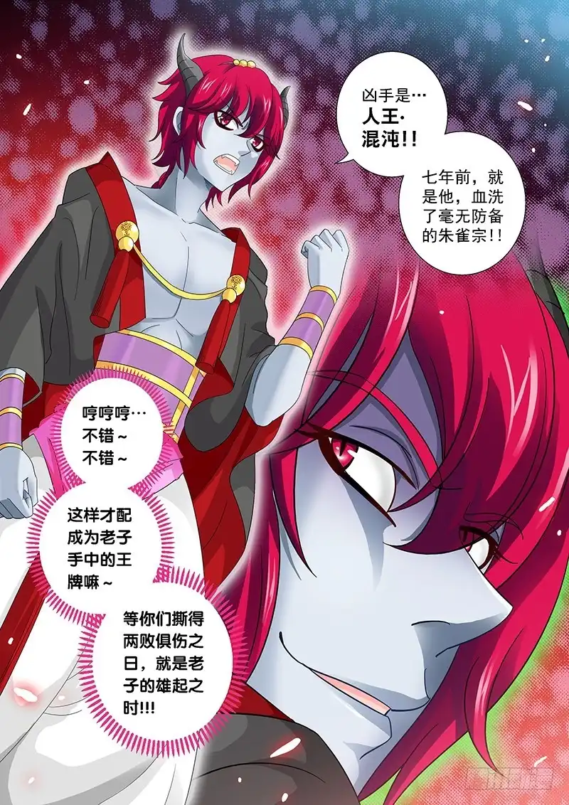 《玉医玄九天》022-1 谁是欺骗者 第8页