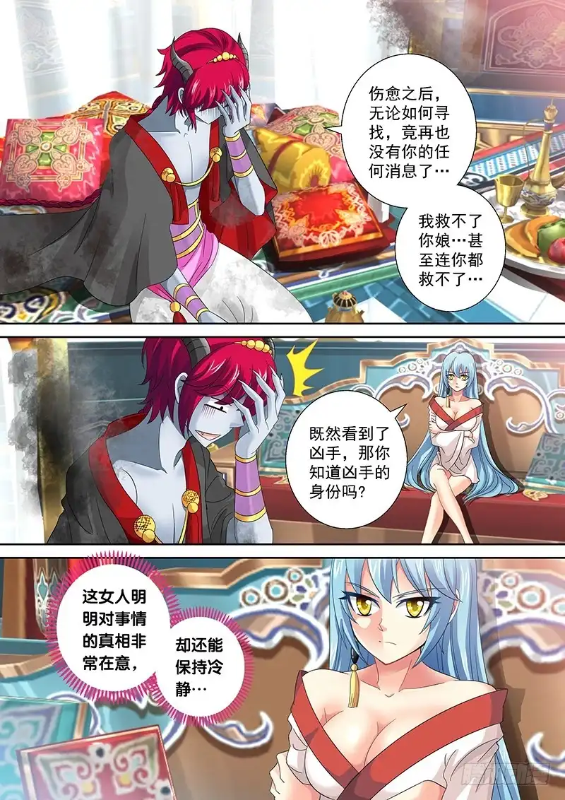 《玉医玄九天》022-1 谁是欺骗者 第7页