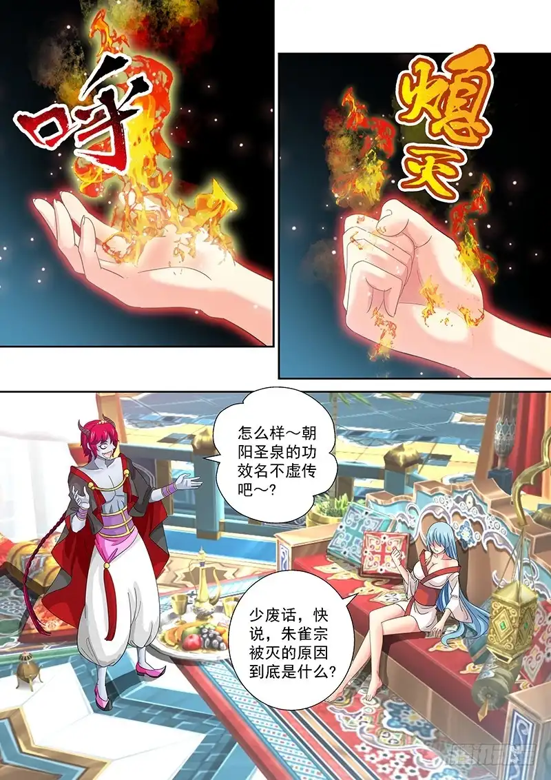 《玉医玄九天》022-1 谁是欺骗者 第1页