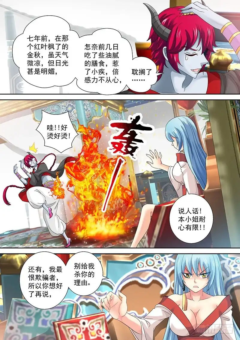 《玉医玄九天》022-1 谁是欺骗者 第2页