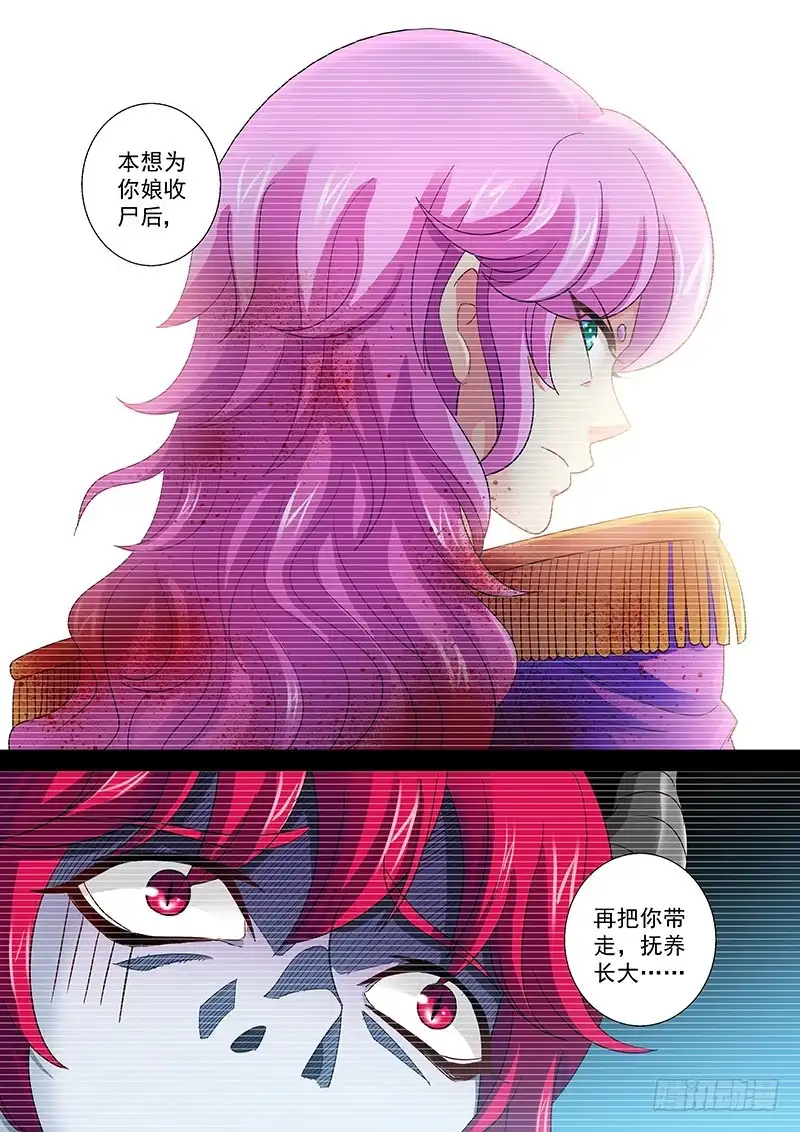 《玉医玄九天》022-1 谁是欺骗者 第4页