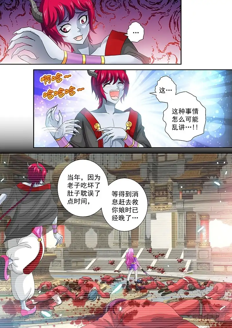 《玉医玄九天》022-1 谁是欺骗者 第3页