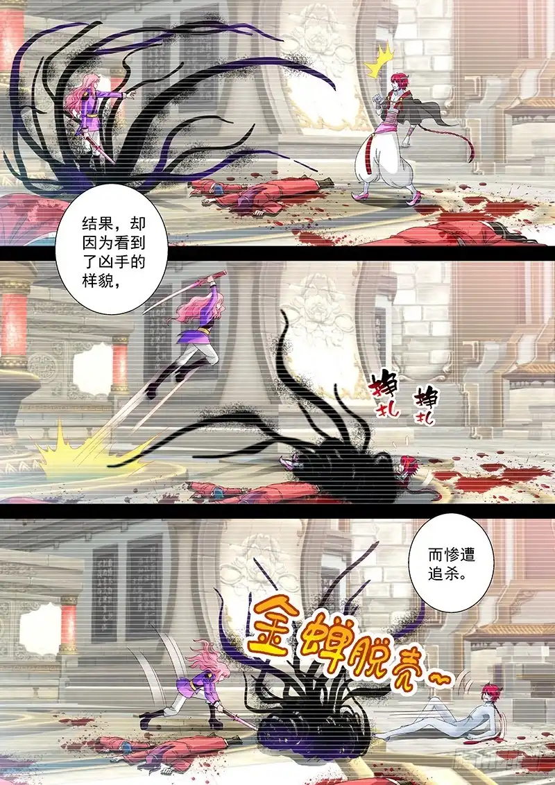 《玉医玄九天》022-1 谁是欺骗者 第5页