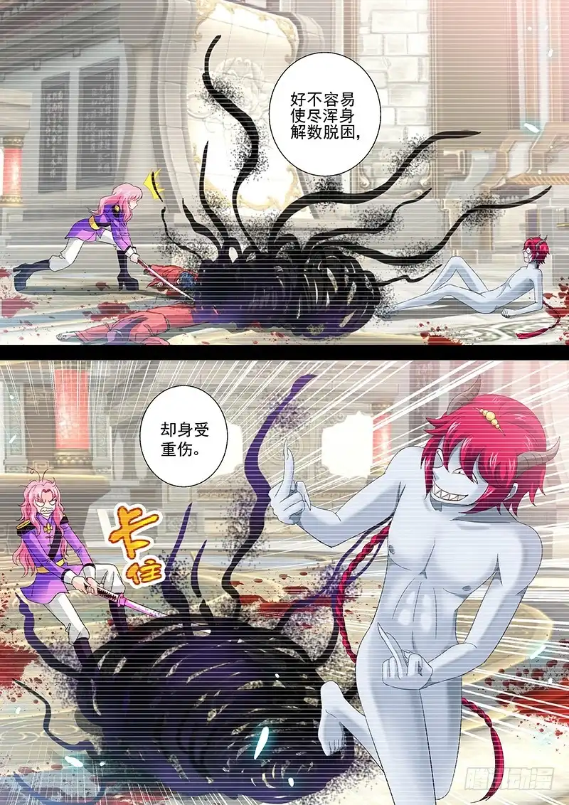 《玉医玄九天》022-1 谁是欺骗者 第6页