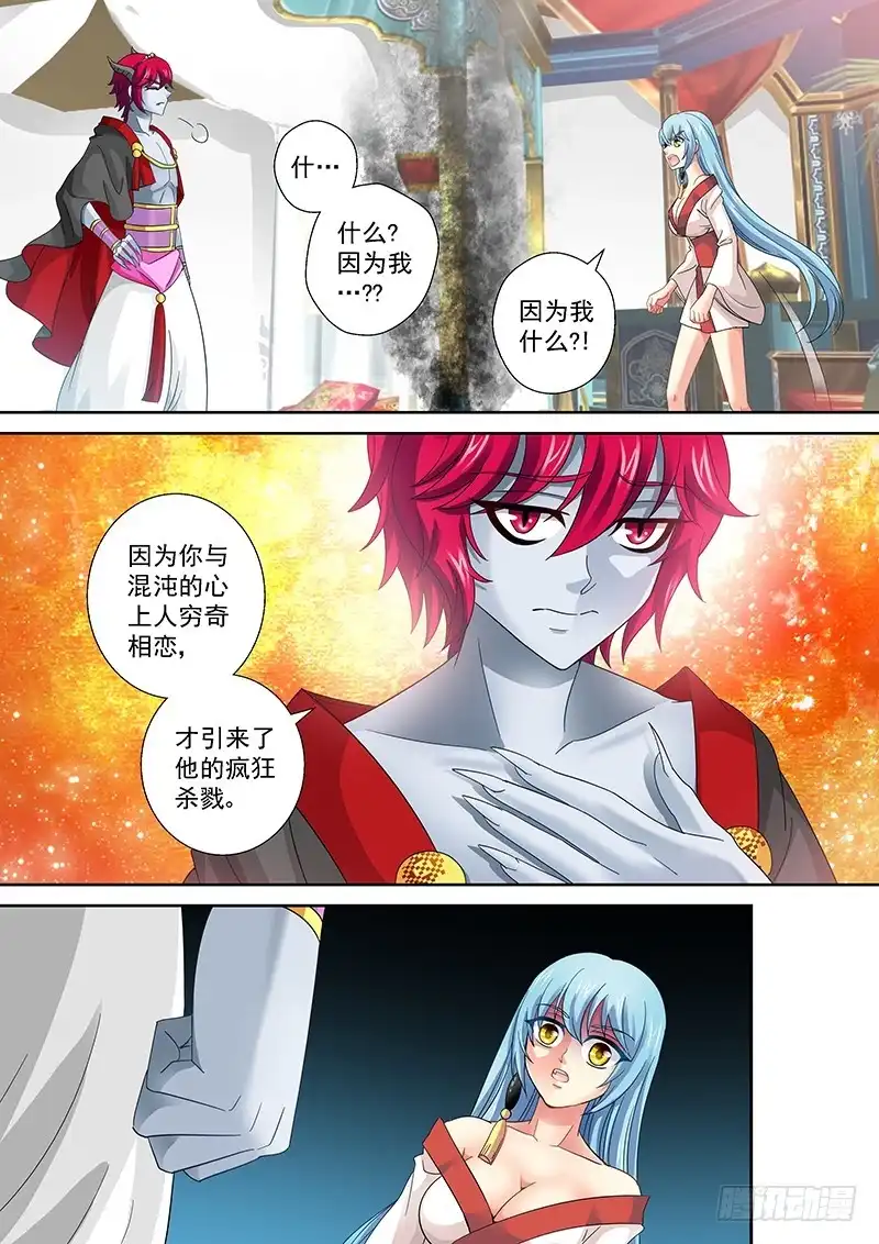 《玉医玄九天》022-2 你敢骗我就是死 第3页