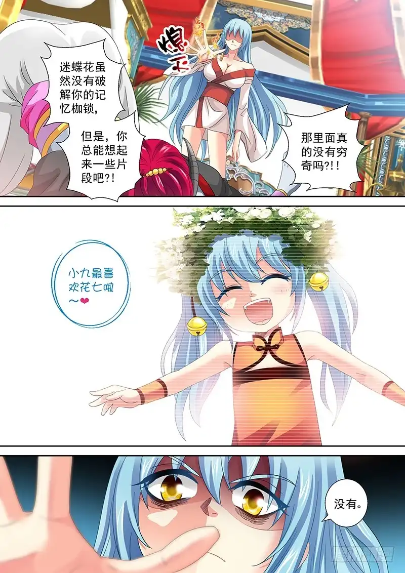 《玉医玄九天》022-2 你敢骗我就是死 第6页