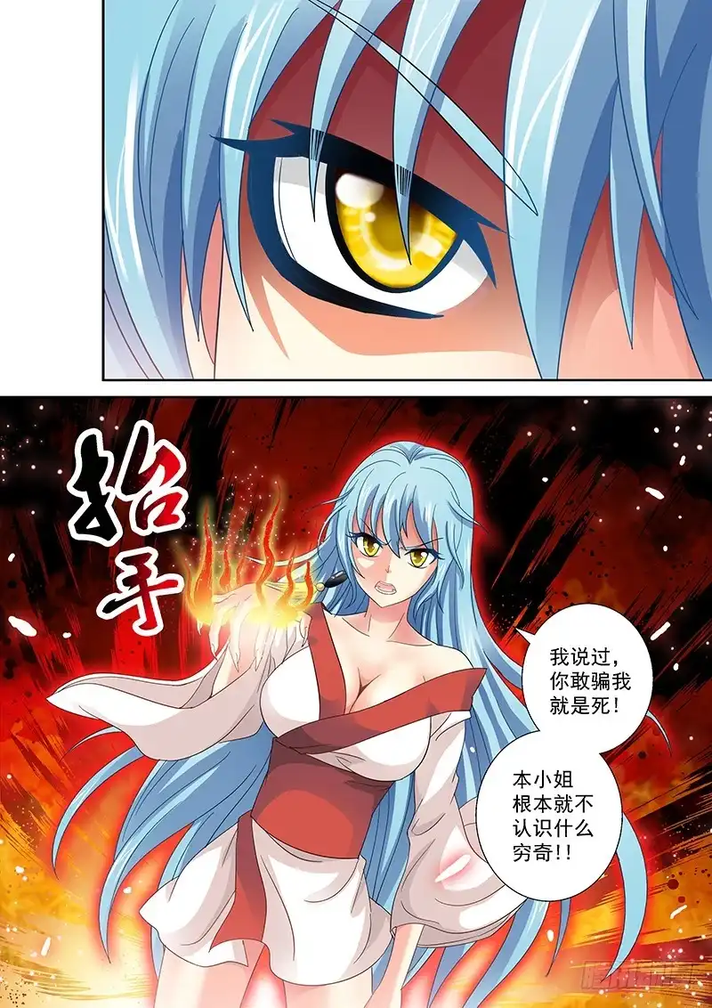 《玉医玄九天》022-2 你敢骗我就是死 第4页