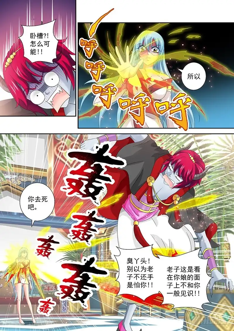《玉医玄九天》022-2 你敢骗我就是死 第7页
