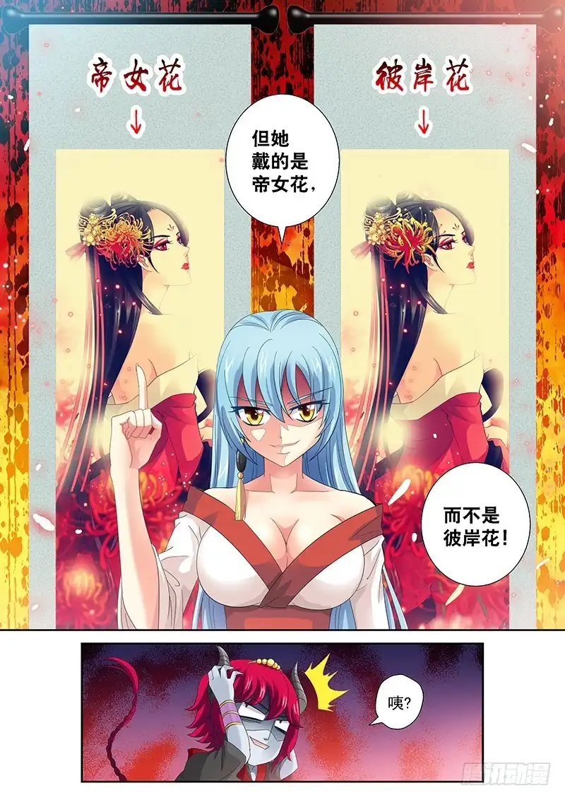 《玉医玄九天》022-2 你敢骗我就是死 第9页