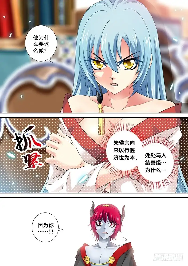 《玉医玄九天》022-2 你敢骗我就是死 第2页